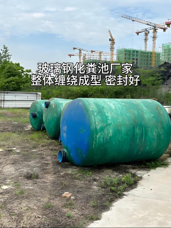 博山玻璃钢化粪池