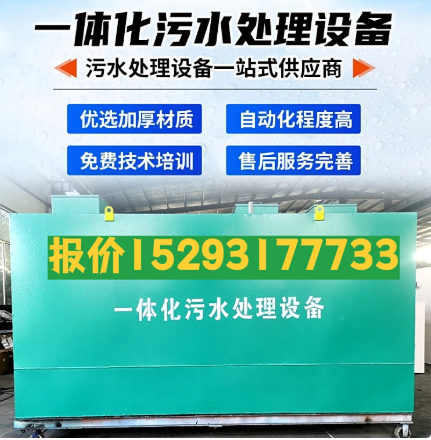 博山一体化污水处理设备 污水处理设备生产厂家