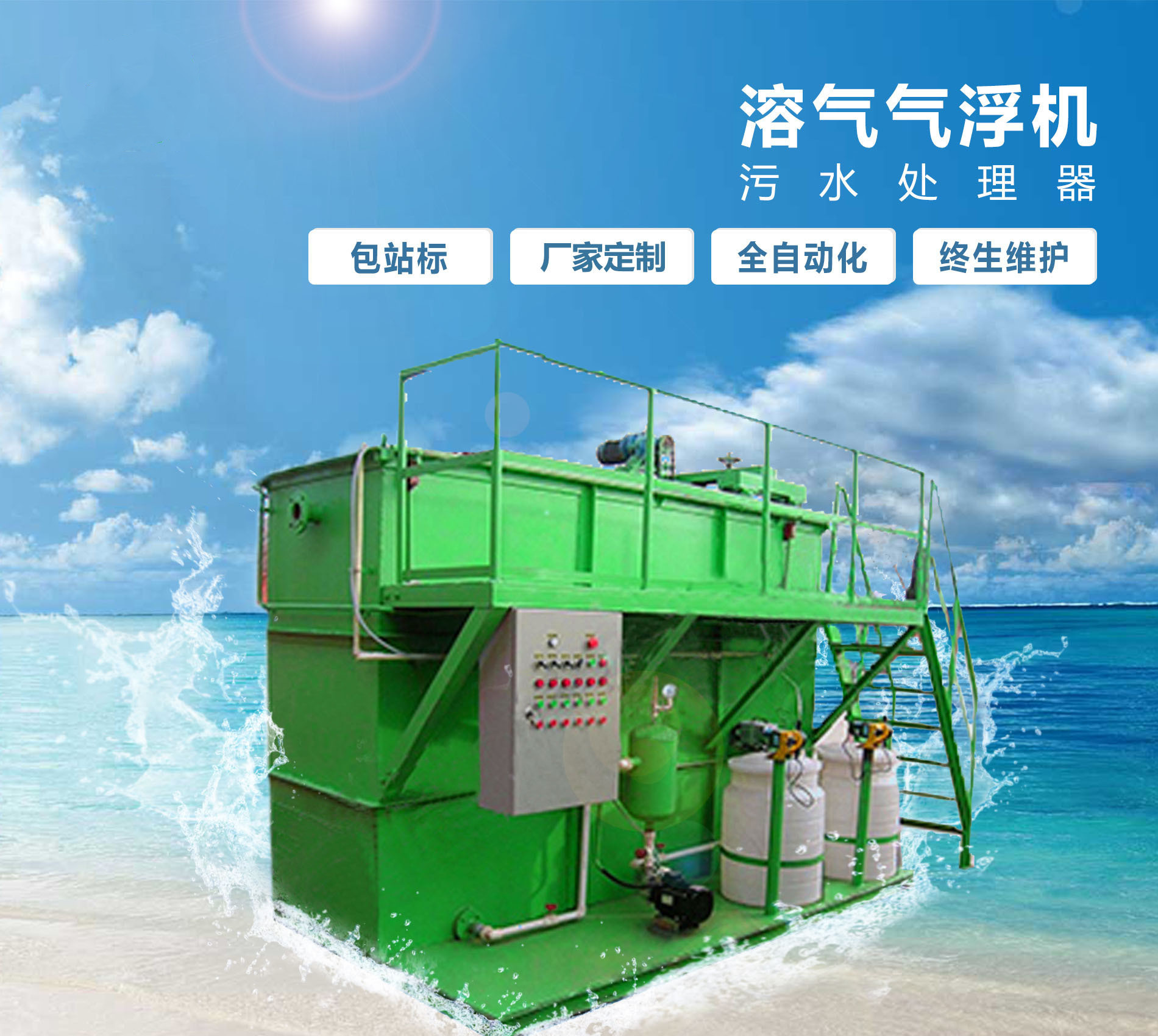 博山溶气气浮机