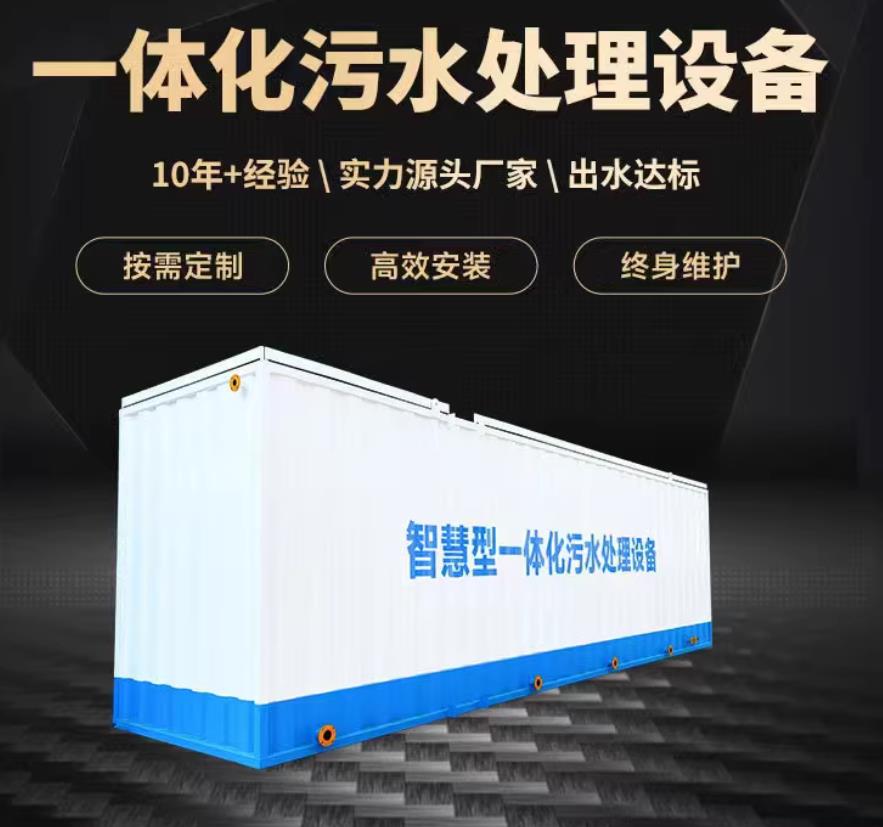 博山一体化污水处理设备_生活污水处理_甘肃嘉源通环保